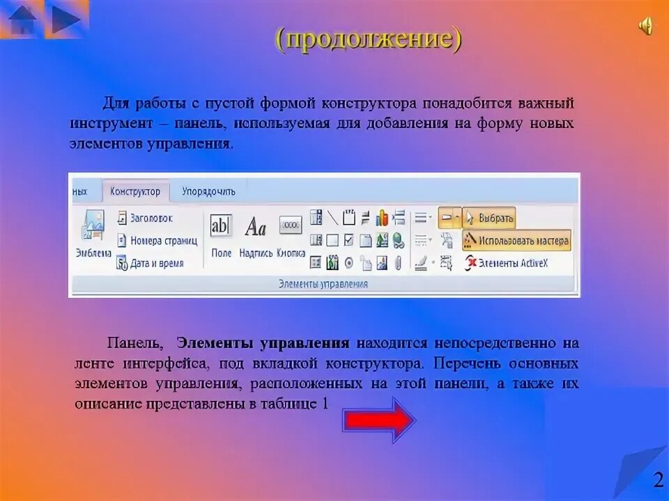 Группа элемент управления. Элементы управления в access. Элементы управления формы в access. Панель элементов в MS access. Элементы управления в аксесс.