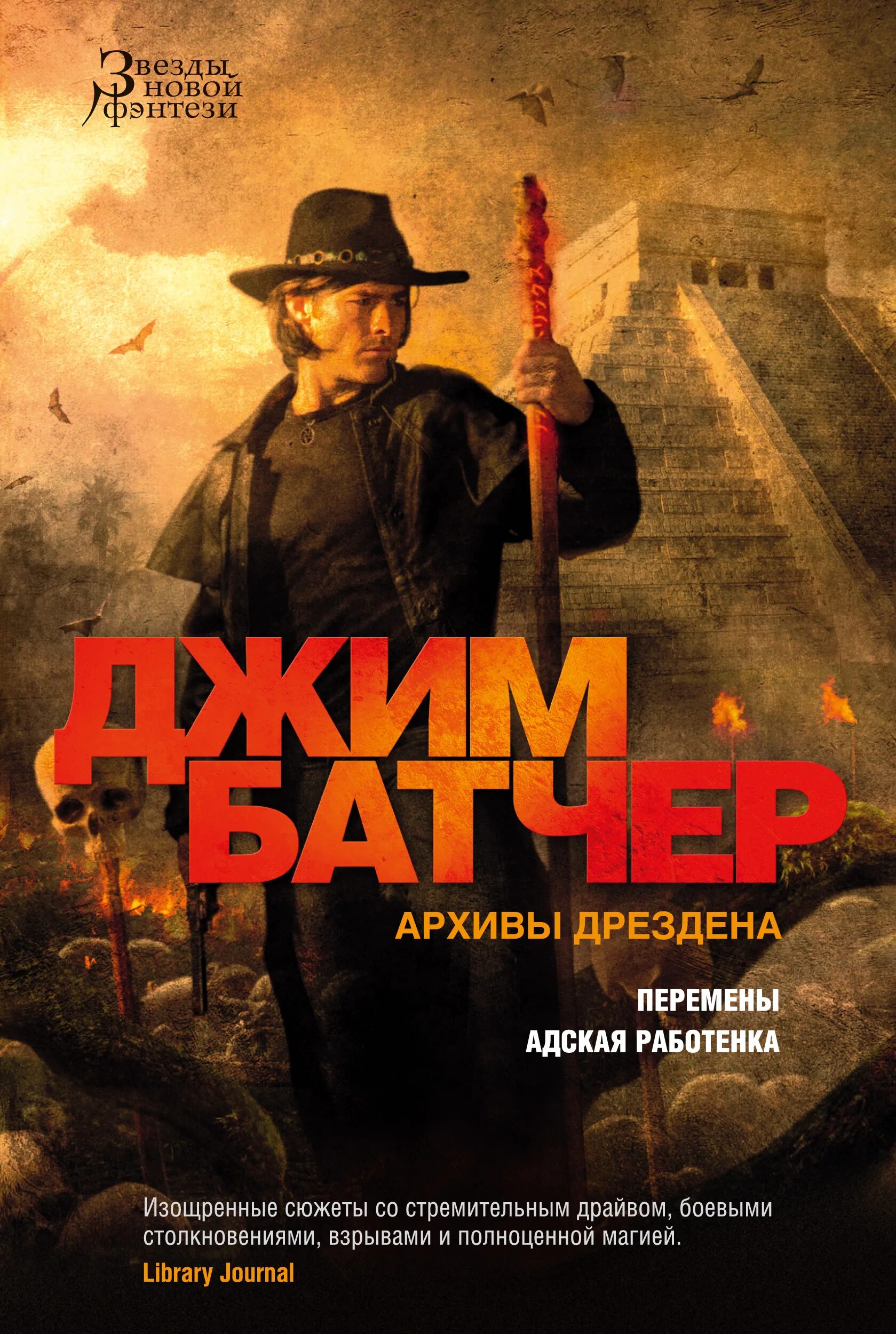Батчер джим досье дрездена. Джим батчер архивы дрездена. Джим батчер архивы. Джим батчер архивы. Джим батчер книги.
