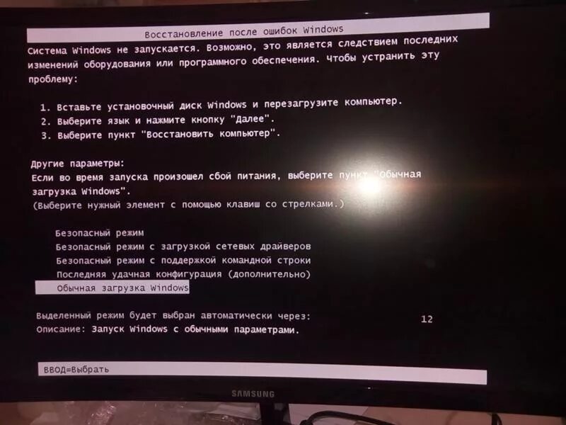 Компьютер после перезагрузки. Обычная загрузка Windows. Ошибка при запуске компьютера. Обычная загрузка и восстановление. Ошибка при включении компьютера.