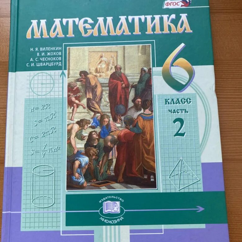 Виленкин математика учебник мнемозина. Виленкин 5 класс математика учебник. Найти учебник по математике по фото. Фото Виленкина.