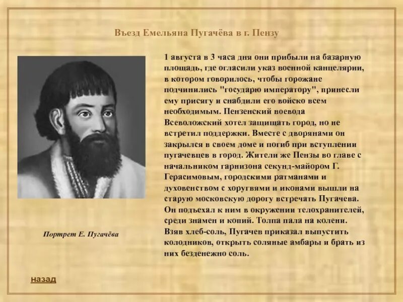 Пугачев в темнице какое историческое событие отразилось. Пугачев кратко. Сообщение о Пугачеве. Доклад о Емельяне Пугачеве.