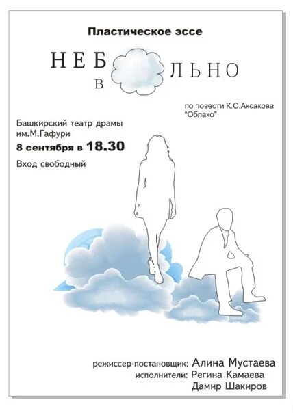 Облако читать 95. Аксаков облако. Аксаков облако читать. Рассказ облако Аксаков. План облако Аксаков.