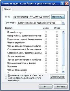 Настройки аудита