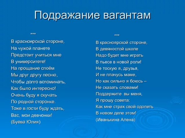 Студент во французской стороне. Во французской стороне на чужой планете текст. во французской стороне текст. текст песни во французской стороне. гимн на французской стороне.