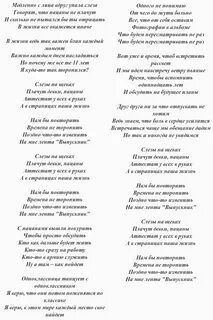 Фогель выпускник аккорды