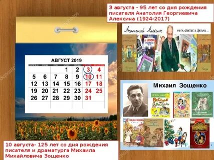 Календарь дат науки