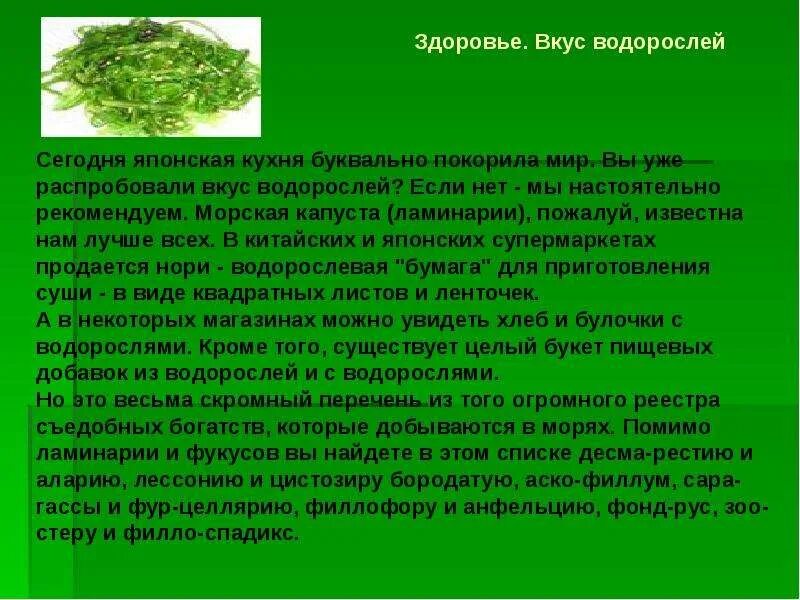 Способ питания одноклеточных водорослей. Гетеротрофные водоросли. Питание бурых водорослей. Автотрофное питание ламинария. Питание водорослей 7 класс биология.