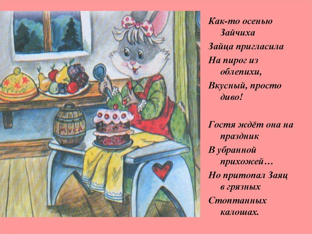 Приглашаю на пирог. Стихи про гостей для детей. Стихи про угощение гостей. Приходите в гости на пироги. Пирог гости пришли