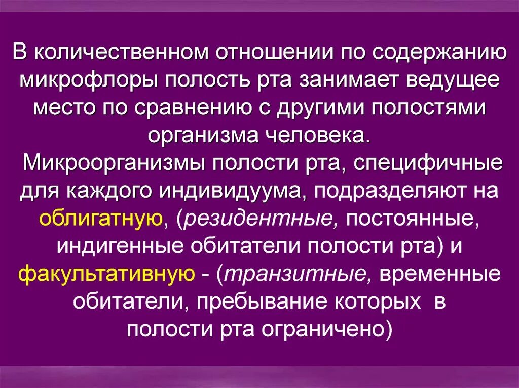 Содержащих микрофлору