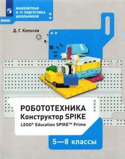 Робототехника 5 класс