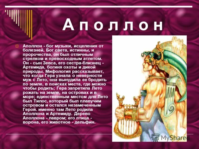 предсказание бога аполлона