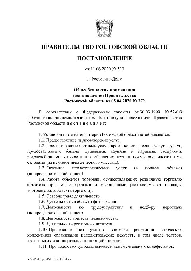 Постановление губернатора ростовская. Распоряжение губернатора Ростовской области. Постановление правительства Ростовской области. Распоряжение правительства Ростовской области. Характеристика распоряжения правительства.