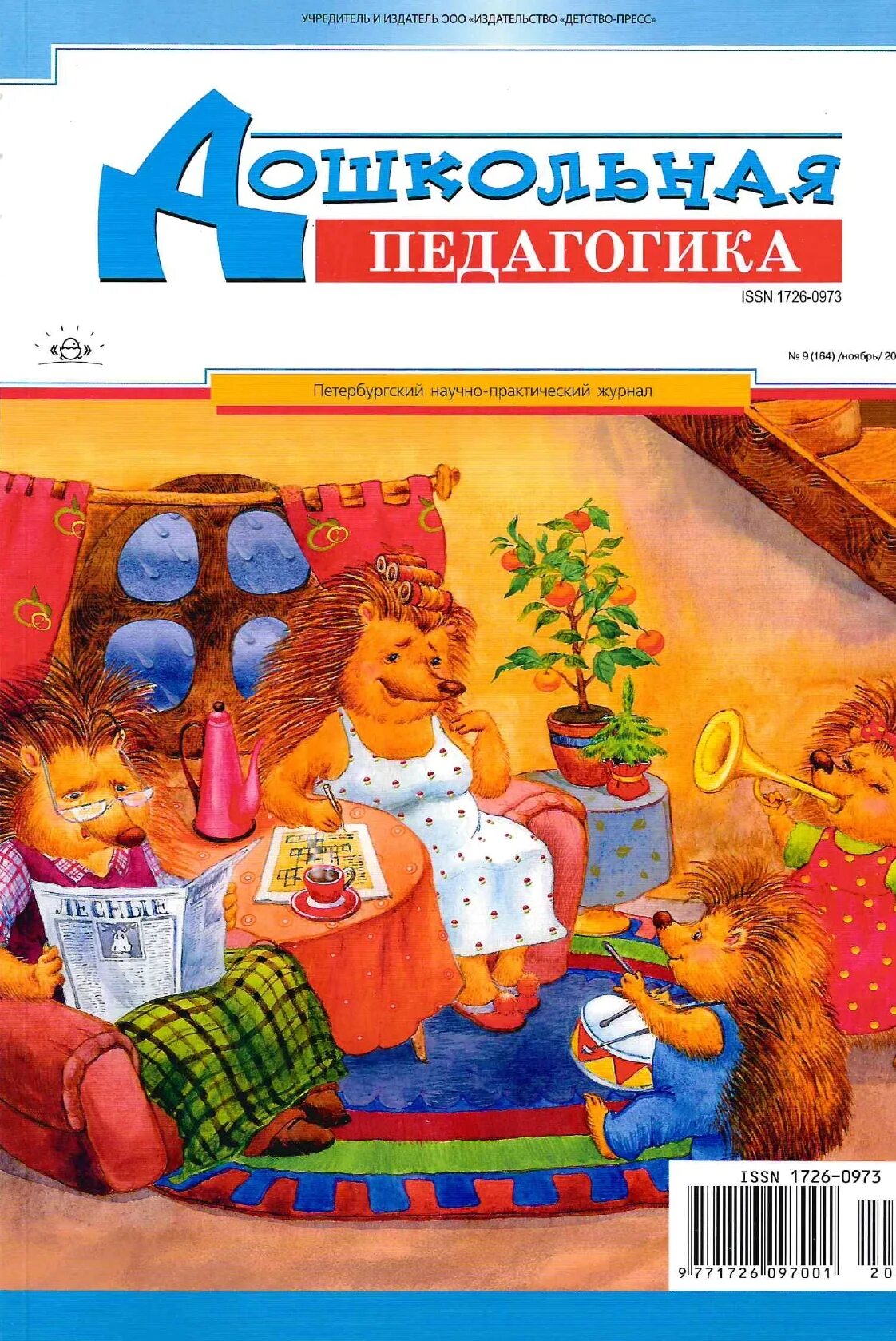 коррекционная педагогика в дошкольном образовании. учебное пособие дошкольная педагогика. болотина дошкольная педагогика. дошкольная педагогика журнал обложка. журнал дошкольная педагогика.