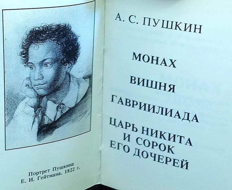 Пушкин стих царю. Пушкин вишня. Гаврилиада Пушкин. Монах Пушкин. Стих вишня Пушкин.