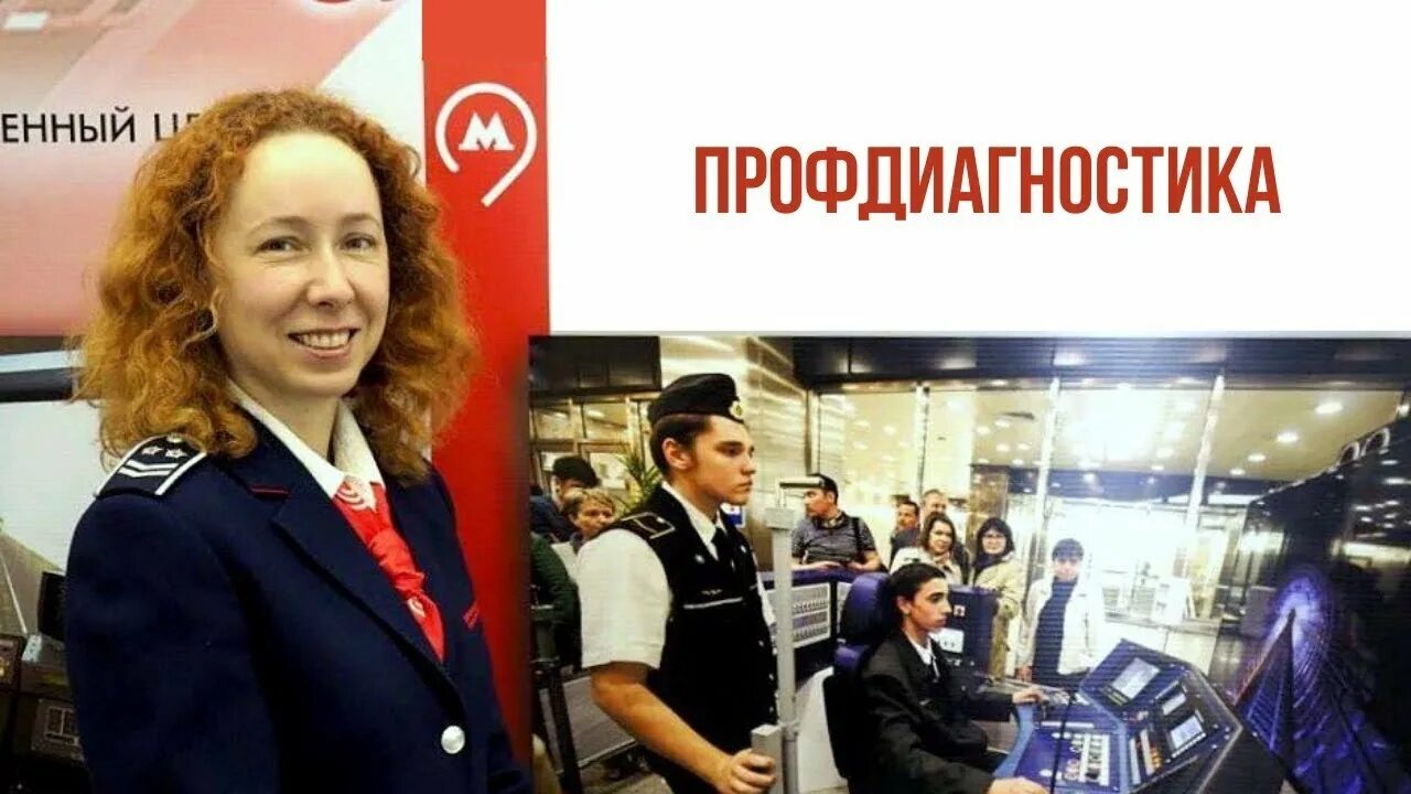 Профориентация метро выставочная. Центр профориентация метрополитена. центр профориентации москва. центр профориентации московского метрополитена музей. центр профориентации метрополитена выставочная.