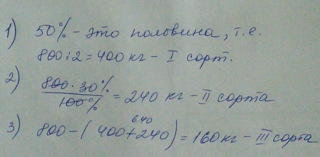 В магазин завезли 40 учебников среди которых. Яблок 800кг из них 1 сорт 50%. В магазин завезли яблок 800кг из них 1 сорт 50% 2 сорт 30%. 800 Кг яблок фото. В магазин завезли печенье двух сортов количество.