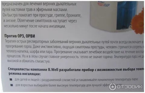 Ингаляция при температуре 37 2