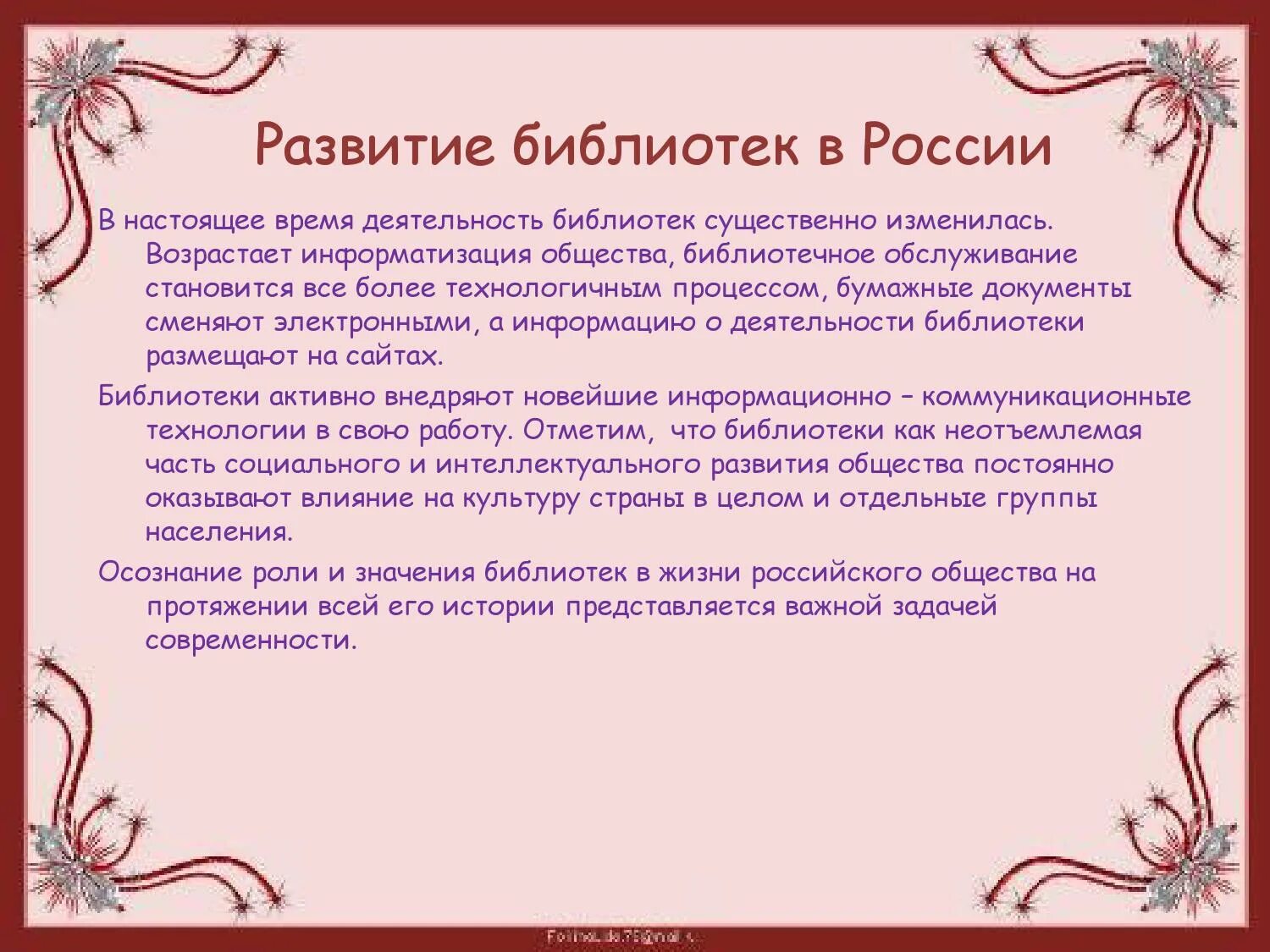 Библиотеки развитие россия. Перспективы развития библиотеки. Развитие библиотек. Развитие библиотек федерального ведения за последние 3 года. Развитие культуры в библиотеке.