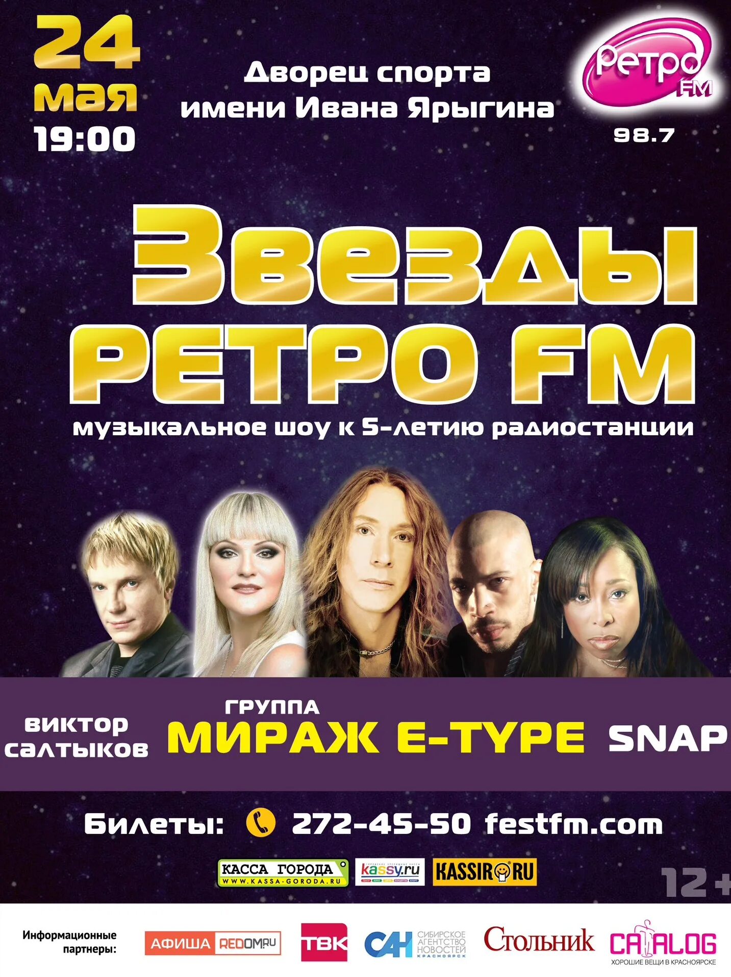 Группы ретро фм. Ретро фм группы. звезды ретро фм. ретро фм красноярск.