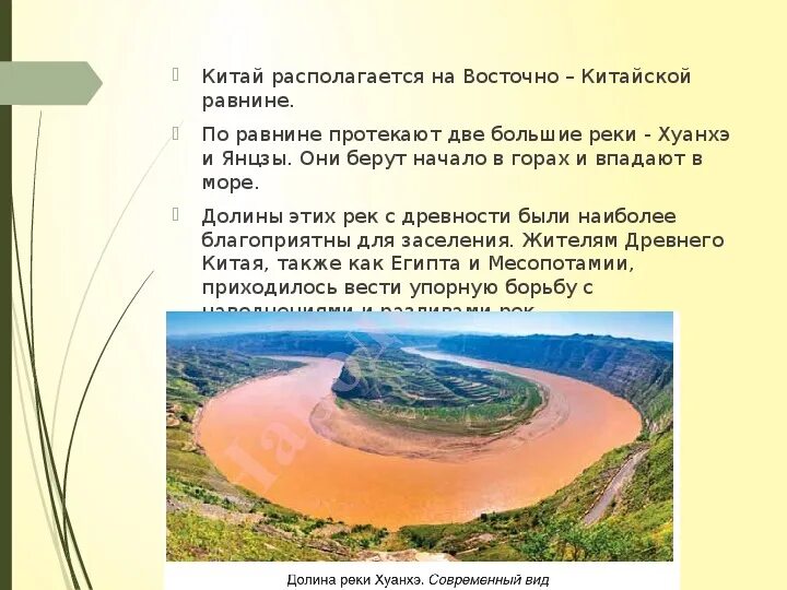 Природно климатические условия древнего китая впр. Природные условия древнего Китая. Природные условия и занятия древнего Китая. Природно-климатические условия древнего Китая. Китай природно климатические условия и занятия жителей.