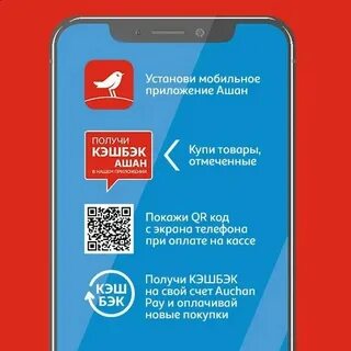 Кэшбэк через куар код