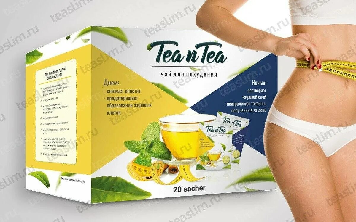 Эффективный чай для похудения в аптеках. Чай для похудения. Фиточай для похудения. Чай для похудения фиточай. Чай для похудения в аптеках.