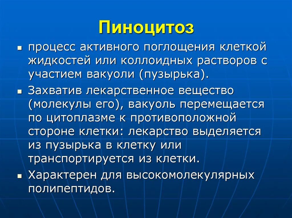 Пиноцитоз является функцией. Пиноцитоз. пиноцитоз процесс поглощения клеткой. пиноцитоз это в фармакологии. пиноцитоз этапы.