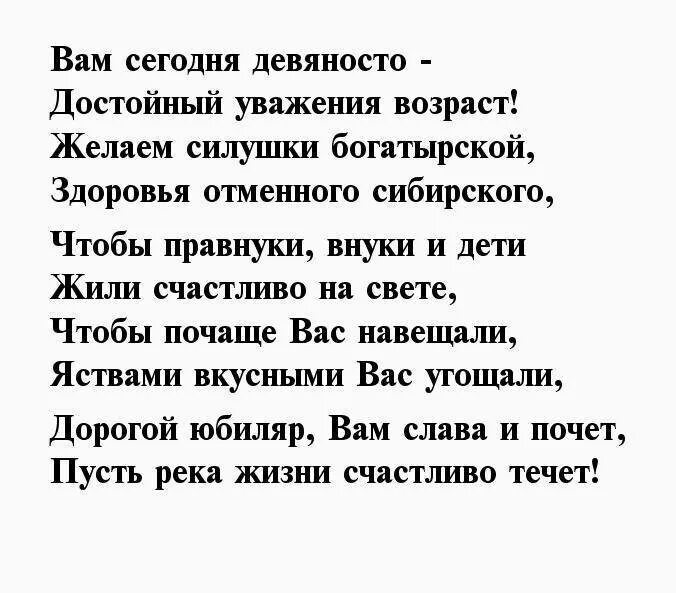 Поздравление с днем рождения 90 летием. Поздравление на 90 лет женщине. Поздравление с 90 летним юбилеем женщине. Стихи на 90 летие. Стихи с юбилеем 90 лет женщине.