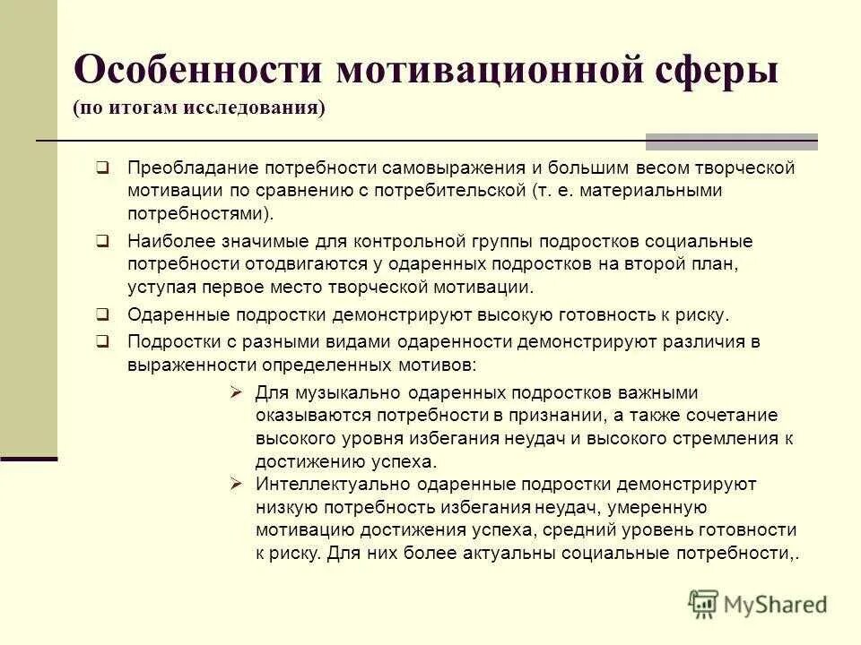 Изучение мотивации