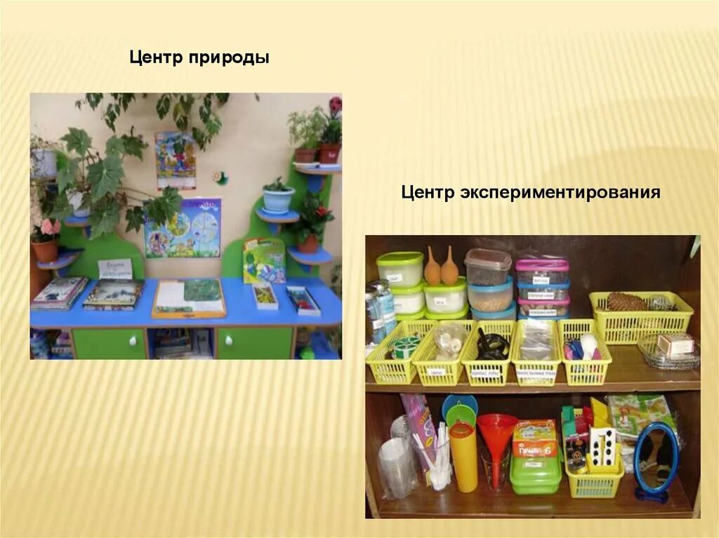 Центр экспериментирования и труда. Предметно-пространственная среда экспериментирование. центр экспериментирования. предметно-развивающая среда в доу. центр экспериментирования в детском саду.