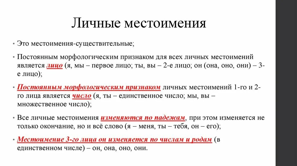 Урок русского 6 класс личные местоимения. Личныеные местоимения. Личные местоимения. Личные личные местоимения. Личное местоимения эть.