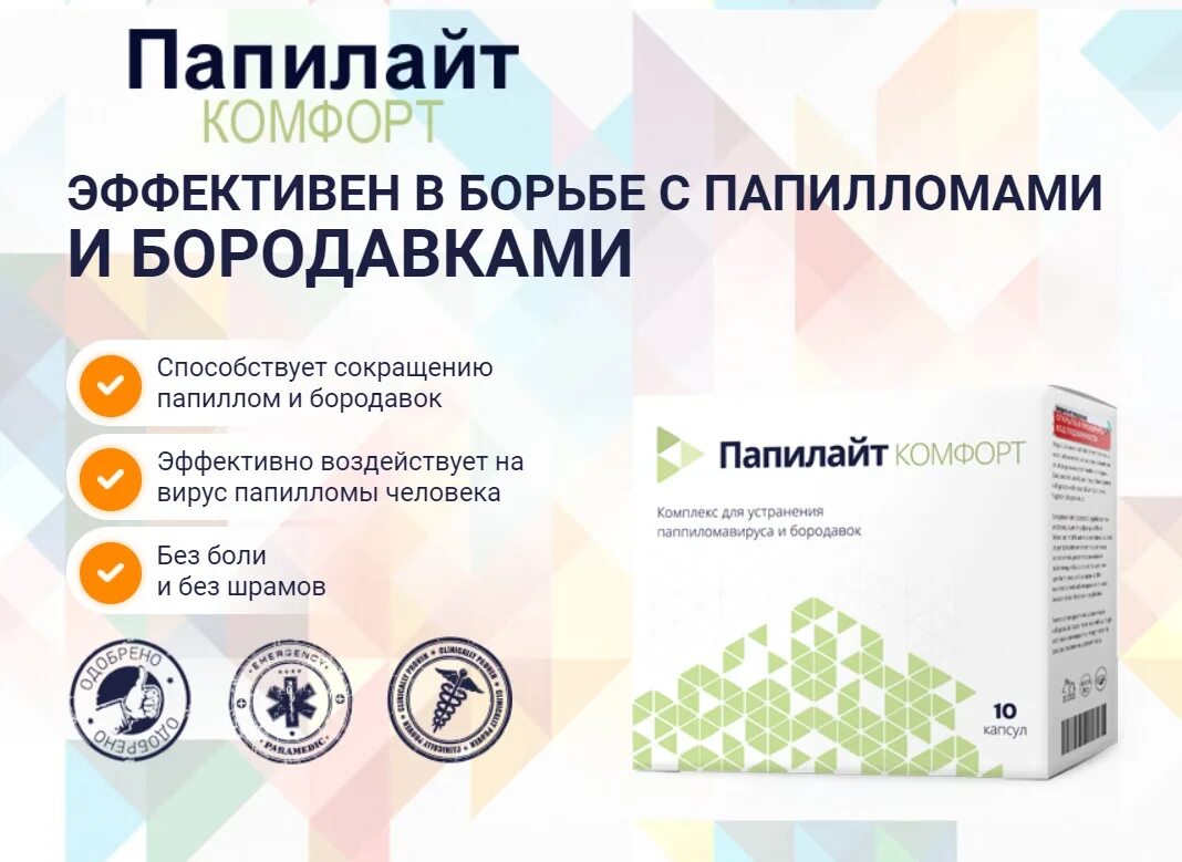 лекарство от папиллом и бородавок. препараты от избавления папиллом. средство от папилломавируса человека. папилайт от бородавок. матрица гаряева от папиллом и бородавок.