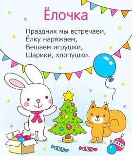 Детские новогодние стихи 3 4 года