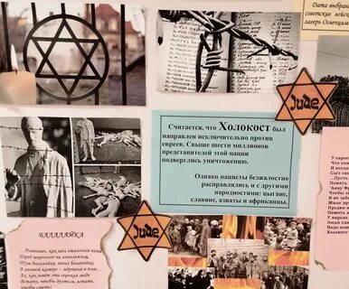 Отчет о мероприятии о холокосте