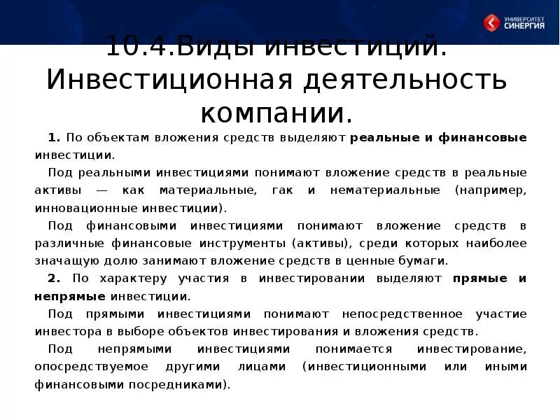 Вложения в реальные активы. Инновационная и инвестиционная деятельность предприятия. Инвестиции по объектам вложения средств. Инвестиции и инвестиционная деятельность предприятия. Реальные инвестиционный объекты.