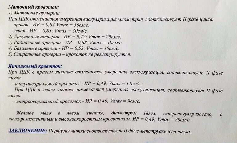 Протокол УЗИ допплерометрия. Допплерометрия плода заключение УЗИ. Протокол УЗИ допплерометрия плода. Допплерометрия сосудов матки нормы. Маточная гемодинамика