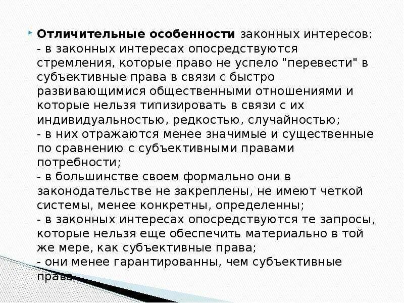 Законные интересы имущественного характера