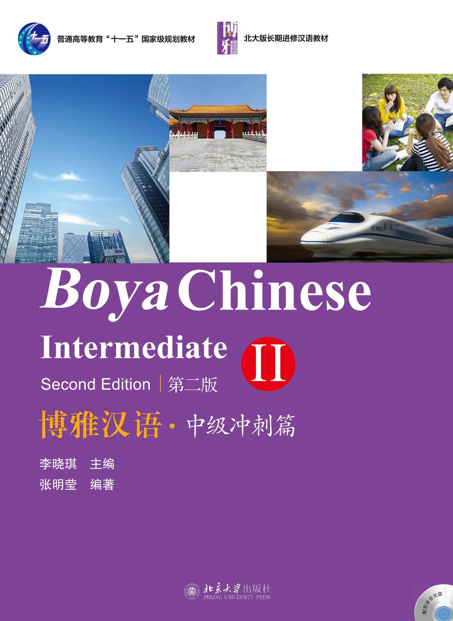 Boya Chinese Elementary 1. Учебник boya Chinese. Boya Chinese Intermediate. Boya Chinese уровни.