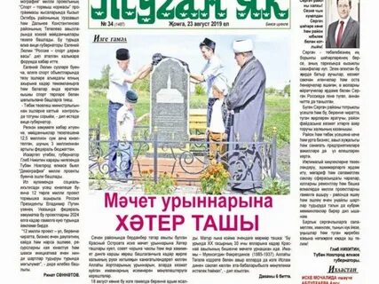 Туган як газета