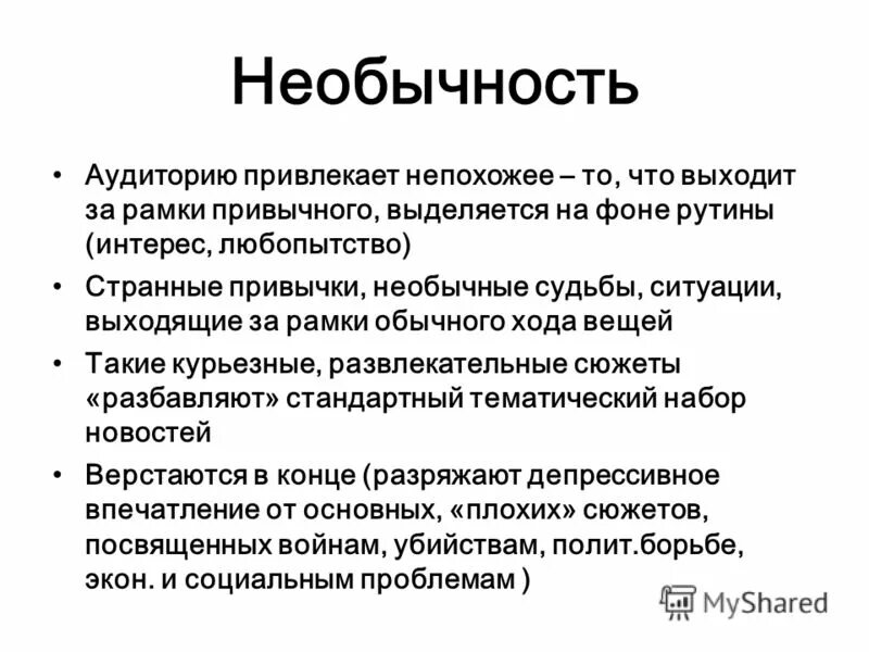 Технологические и отношенческие рутины. Рутины в институциональной экономике. Образцы поведения. Определение рутины. Рутина.