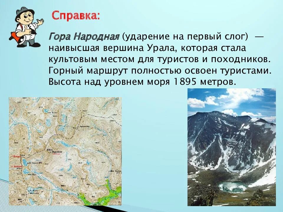 На гору ударение. Гора горы ударение. Ударение смыслоразличительная роль ударения. Обозначение слова гора. На гору ударение.