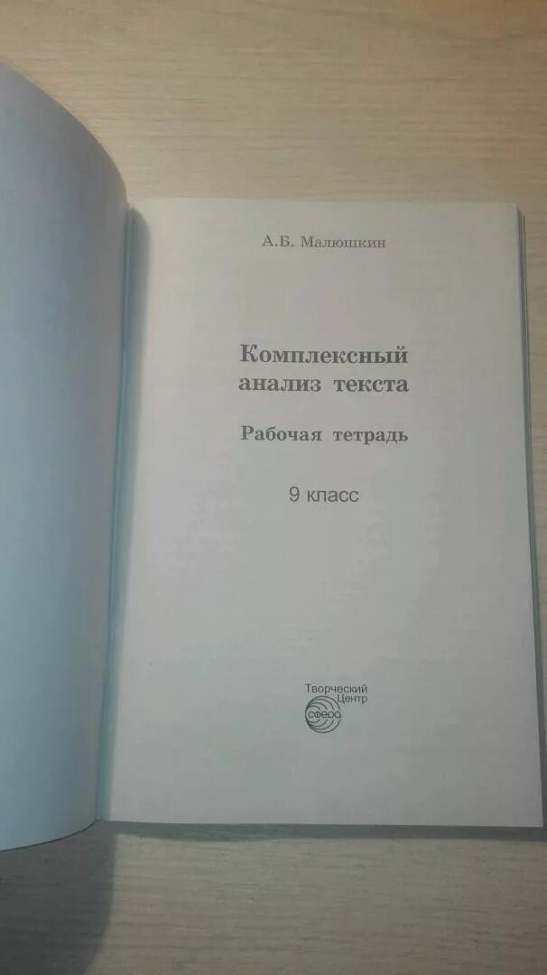 Комплексный анализ 6 класс малюшкин. Комплексный анализ текста 9 класс. Комплексный анализ текста Малюшкин. Комплексный анализ текста 9 класс Малюшкин ответы текст 2.