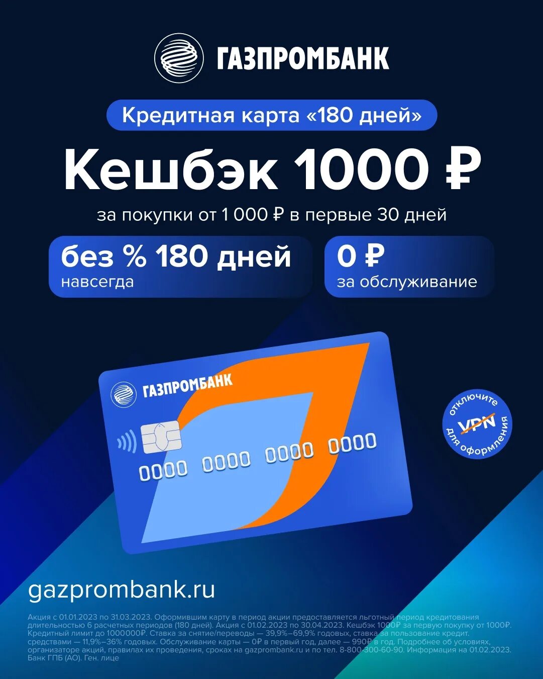 Карта газпромбанка 25 кэшбэк. Кредитная карта Газпромбанк 180 дней. Банковская карта. Карта Газпромбанка с кэшбэком. Газпромбанк кэшбэк.