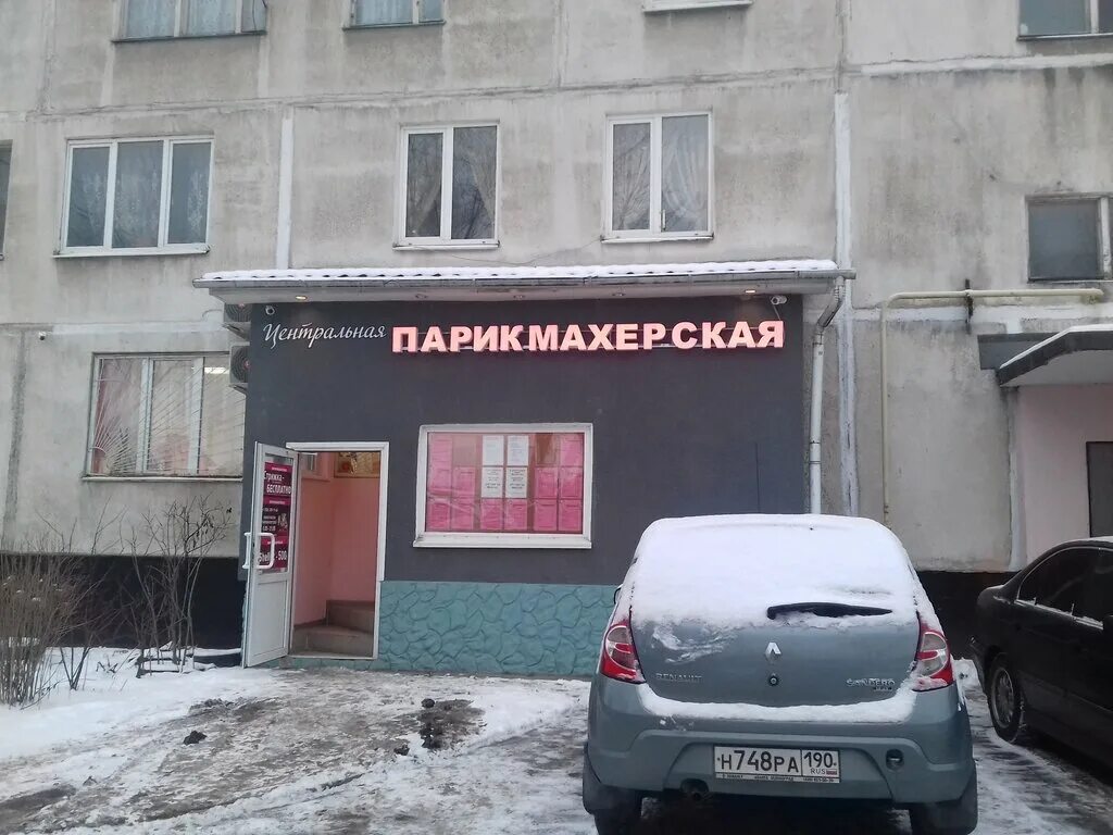 Отзывы центральная парикмахерская. Парикмахерская балашиха. Салон красоты балашиха. Салон красоты сакура новопеределкино. Отзывы центральная парикмахерская.
