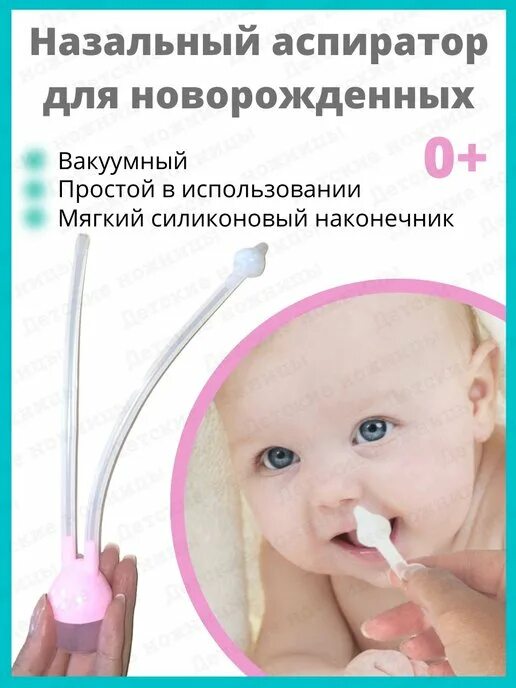 Как пользоваться соплеотсосом для новорожденных. Как пользоваться соплеотсосом для новорожденных