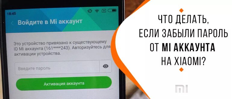 Mi разблокировать если забыл пароль