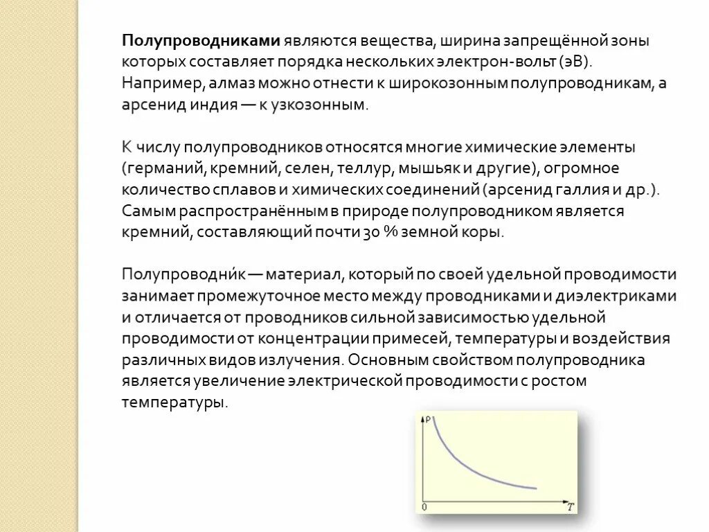 Дать определение проводников. Проводники полупроводники и диэлектрики схема. Характеристика проводников диэлектриков и полупроводников. Проводники изоляторы и полупроводники. Проводники, полупроводники, диэлектрики характеристика.