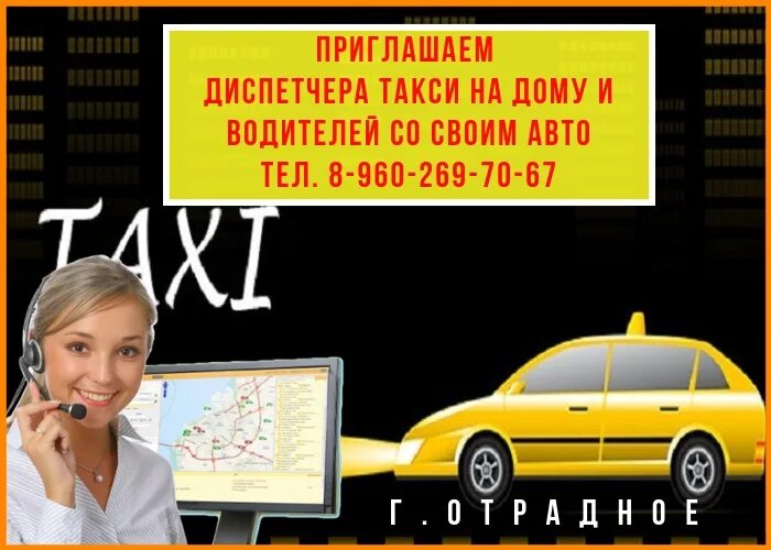 Диспетчер такси. Требуются водители и диспетчера такси. Диспетчер такси картинка. Приглашаем на вакансию диспетчер такси. Таксист диспетчер
