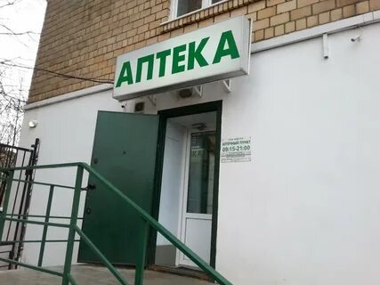 Аптека ул первомайская