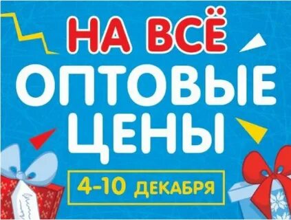 День оптовых цен